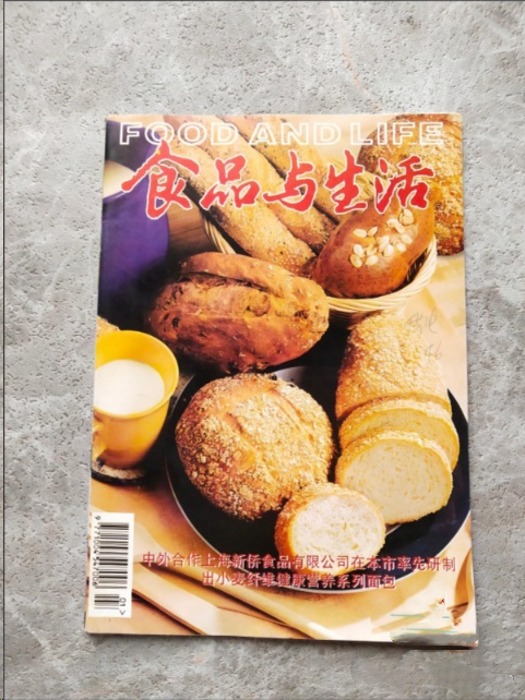 食品与生活