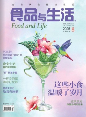 食品与生活杂志订阅