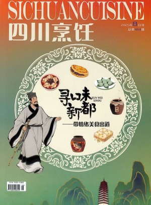 四川烹饪
